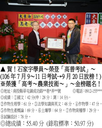 75_106年高普考試-石家宇(高普雙榜)_7865